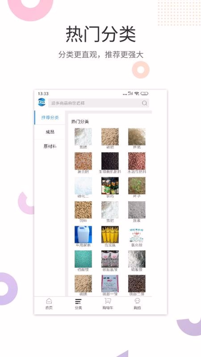 肥多多截图3