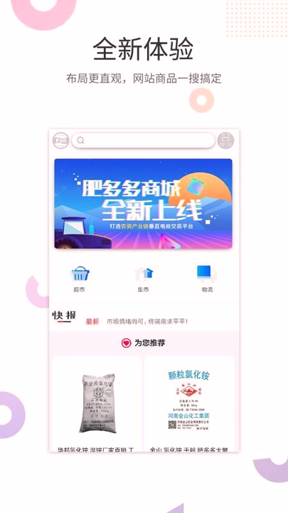肥多多截图4