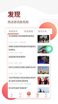 掌上南平