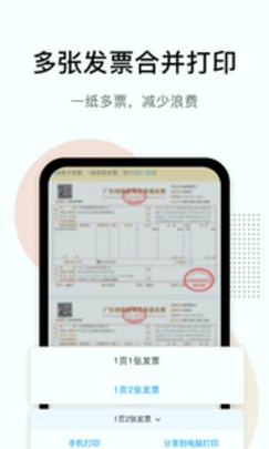 发票猫截图3