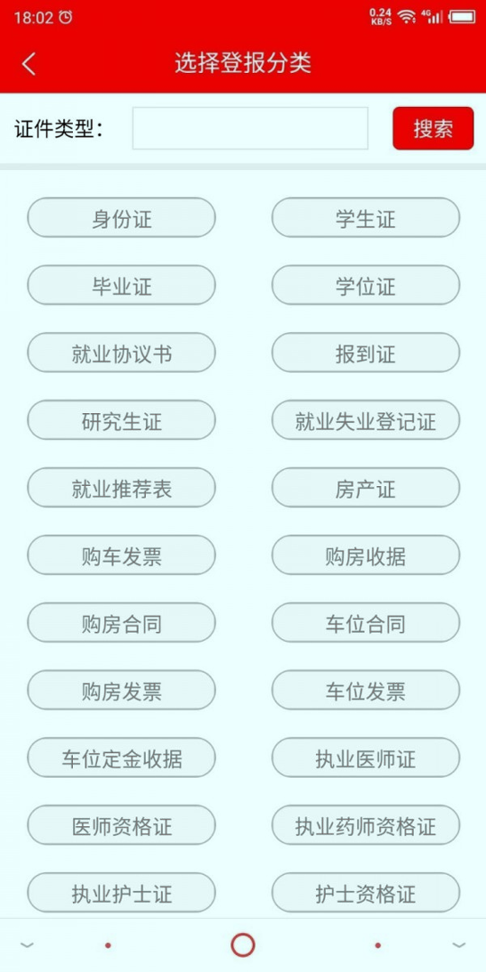 登报通截图4