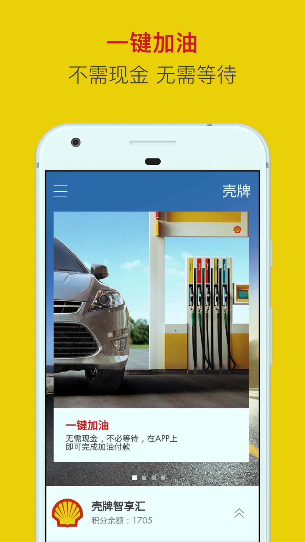 壳牌截图1