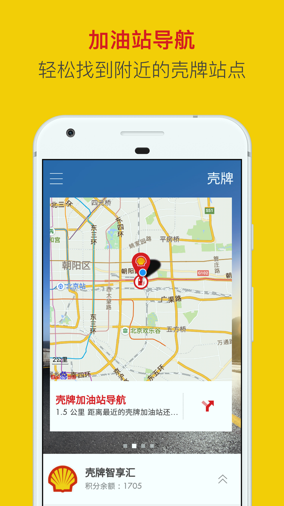壳牌截图3
