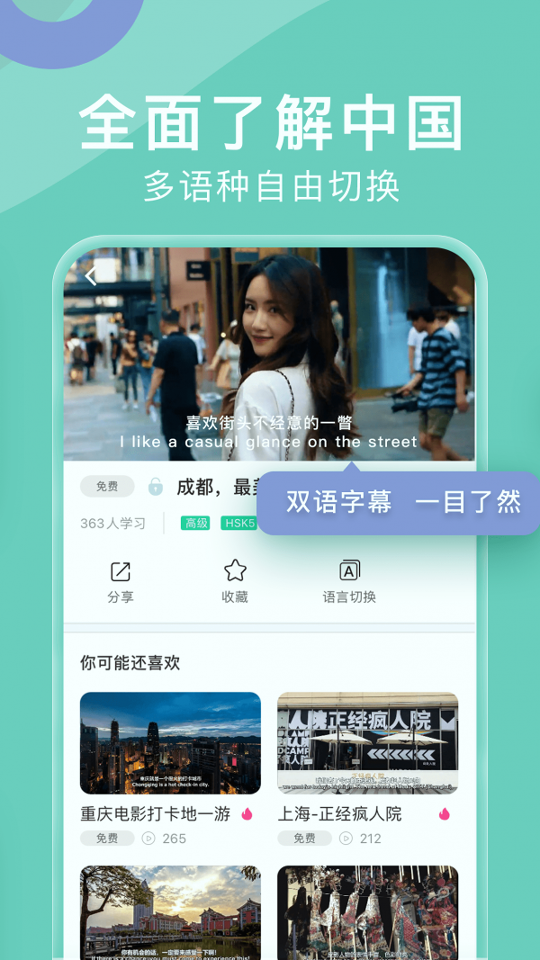 嗨中文截图3