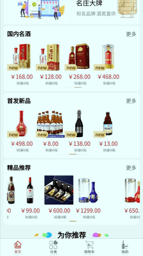 恋酒网截图3