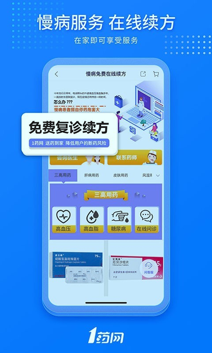 1药网截图3