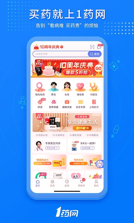 1药网截图1