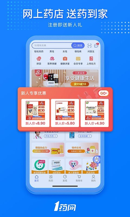 1药网截图2