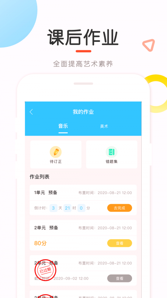 新知测评截图1