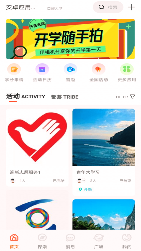 pu口袋校园