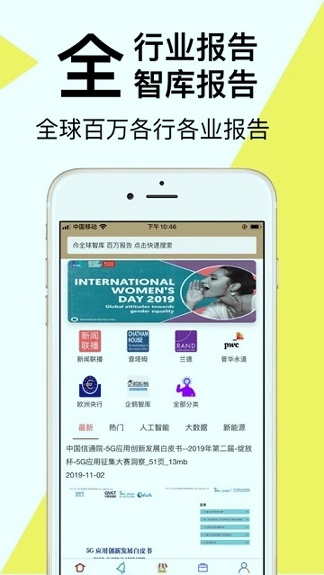 研报客截图4