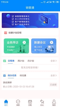 销管通截图1