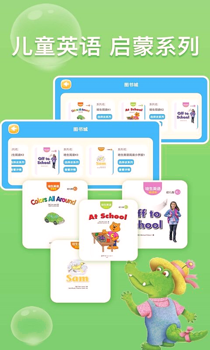 少儿英语阅读街截图1