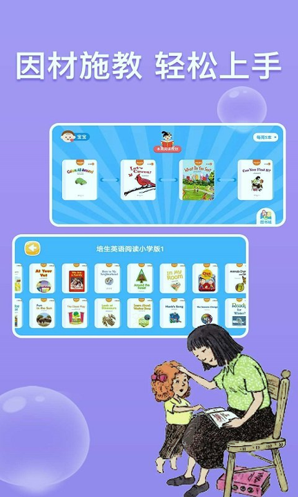 少儿英语阅读街截图2