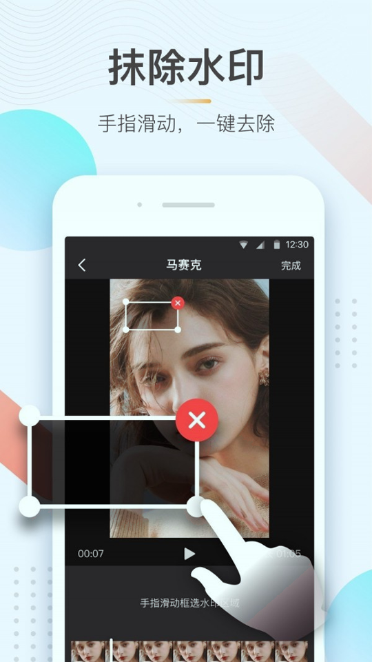 极速去水印截图3