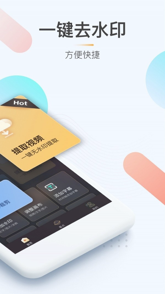极速去水印截图2