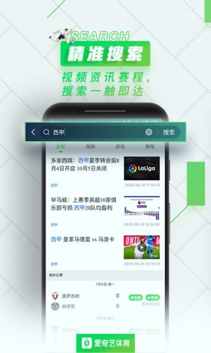 爱奇艺体育截图1