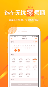 嗖嗖买车_截图3