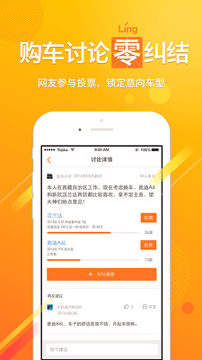 嗖嗖买车_截图2