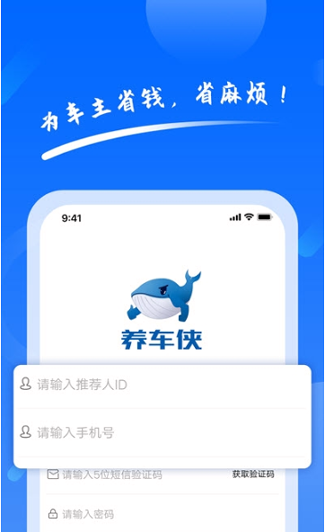 养车侠截图1
