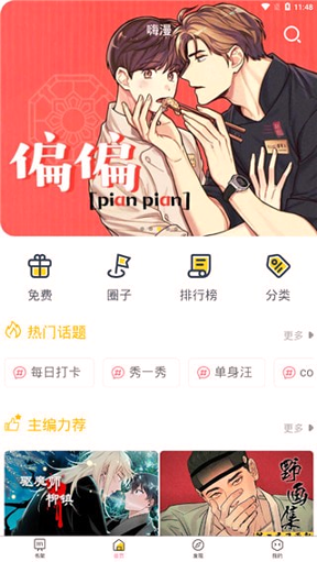 嗨漫漫画截图3