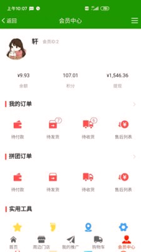 优享万家截图3