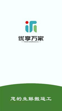 优享万家截图1