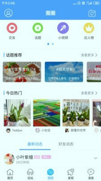 东太湖论坛截图2