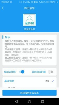 简历大师截图2
