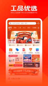工品优选截图1