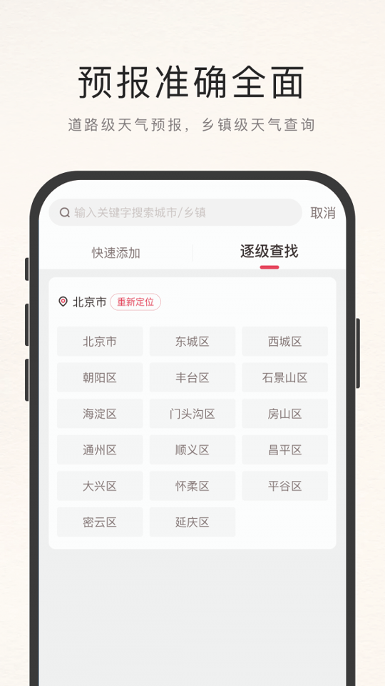 诸葛天气截图1