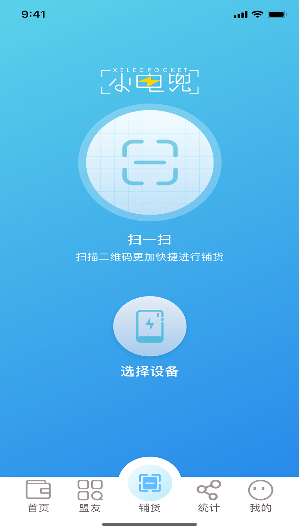 电兜秘书截图3