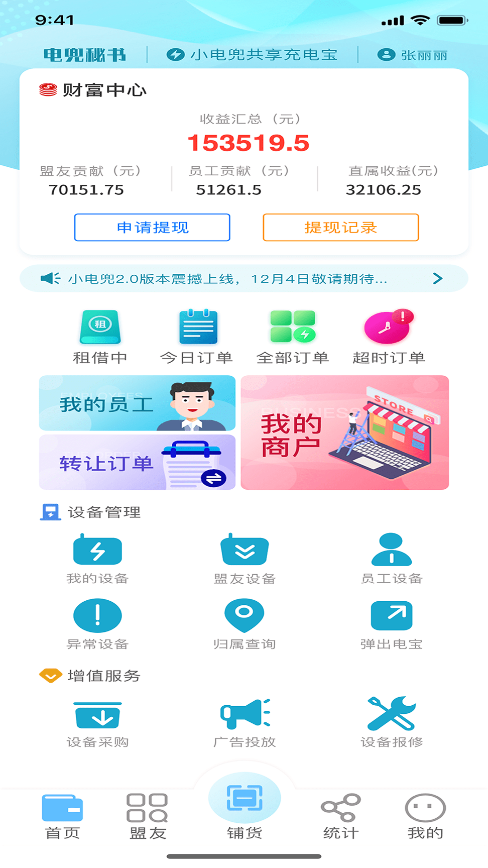 电兜秘书截图4
