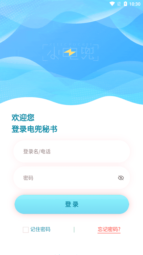电兜秘书截图1