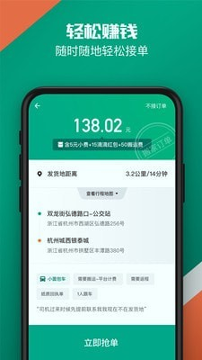 滴滴货运司机截图3