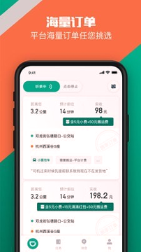 滴滴货运司机截图2