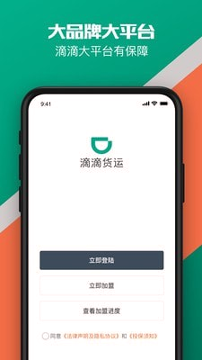 滴滴货运司机截图1