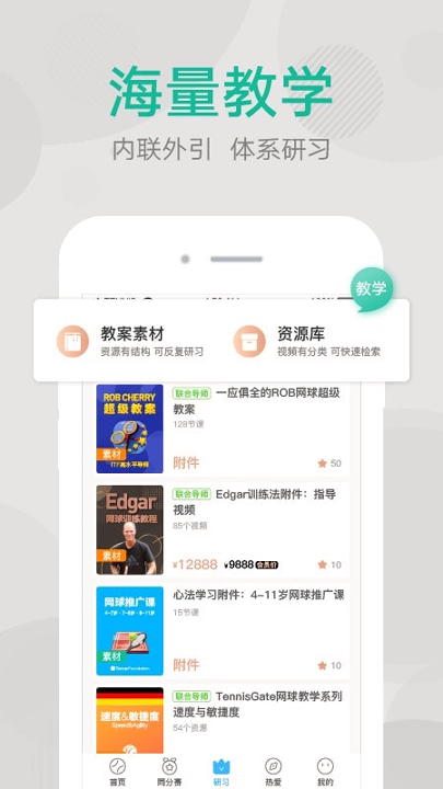 网球班截图2