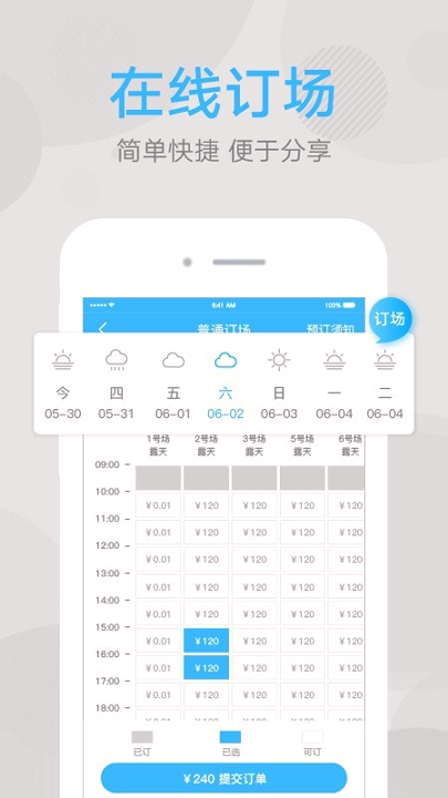 网球班截图1