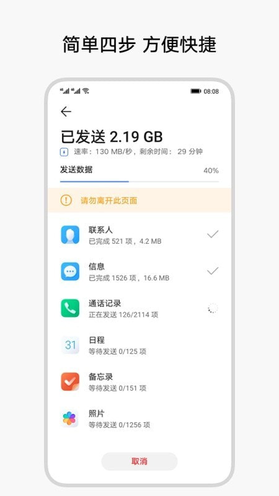 换机克隆截图1