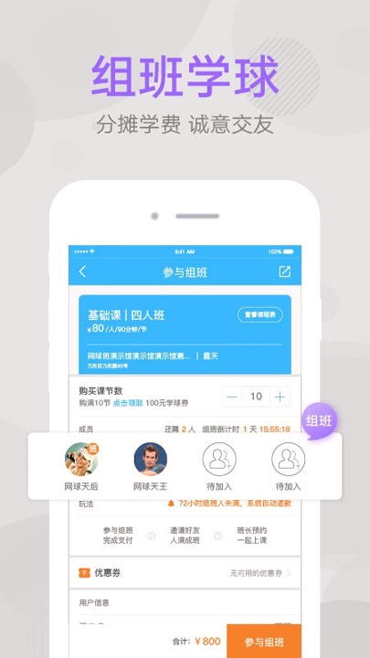 网球班截图3