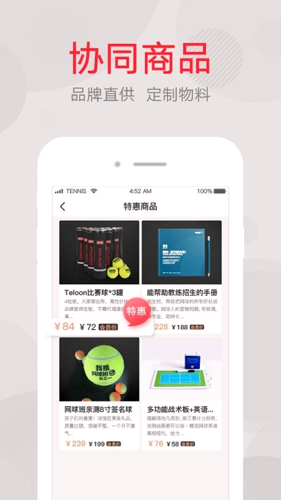 网球班截图4