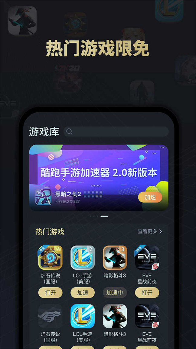 酷跑手游加速器下载_酷跑手游加速器官网版下载-0