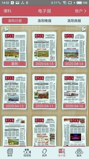 掌上洛阳截图4