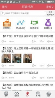 掌上洛阳截图3