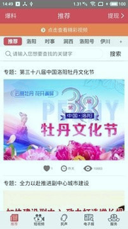 掌上洛阳截图1