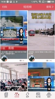 掌上洛阳截图2