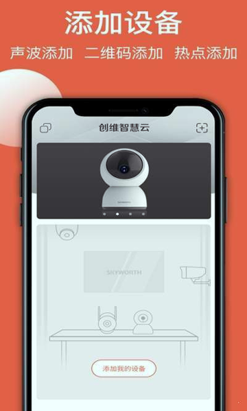 创维智慧云截图3