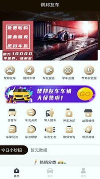 帮邦友车截图1