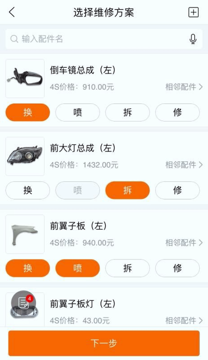 ai定损截图1
